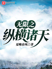 無限之縱橫諸天 cover 封面