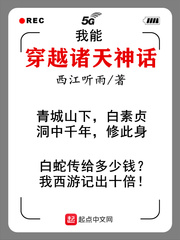 我能穿越諸天神話 cover 封面