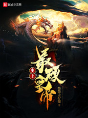史上最硬皇帝 cover 封面