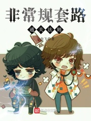 非常規(guī)套路通關(guān)法則 cover 封面