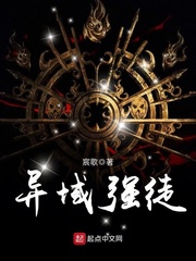 異域強徒 cover 封面