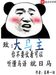 大馬主 cover 封面