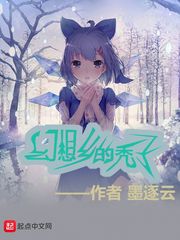 幻想鄉的禿子 cover 封面
