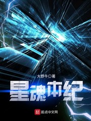 星魂本紀 cover 封面