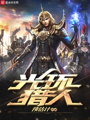 光環獵人 cover 封面