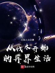 從伐木開始的異界生活 cover 封面