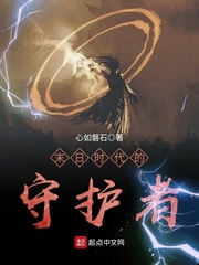 末日時代的守護者 cover 封面