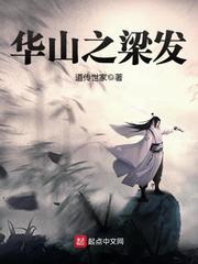 華山之梁發 cover 封面