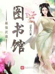 最強(qiáng)武道圖書館
