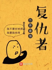 萬界最強復仇者 cover 封面