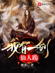 我有一劍仙人跪 cover 封面