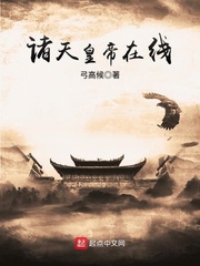 諸天皇帝在線 cover 封面