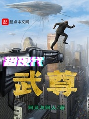 超現(xiàn)代武尊