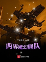 兩界魔幻艦隊(duì) cover 封面