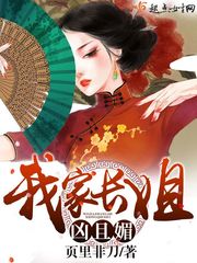 我家長姐兇且媚 cover 封面