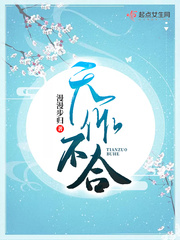 天作不合 cover 封面