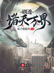 劇透諸天萬界 cover 封面