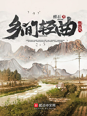 鄉間輕曲 cover 封面