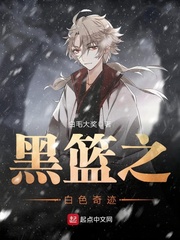 黑籃之白色奇跡 cover 封面