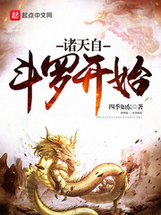 諸天自斗羅開(kāi)始