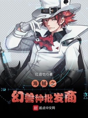 海賊之幻獸種批發商 cover 封面