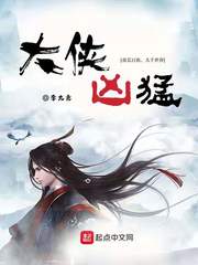 大俠兇猛 cover 封面