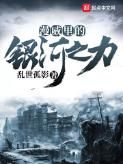漫威里的銀河之力 cover 封面