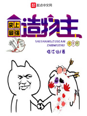 史上最強造物主 cover 封面
