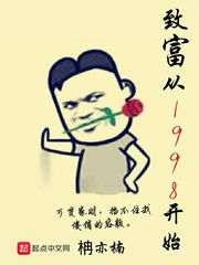 致富從1998開始 cover 封面