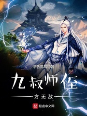 九叔師侄方無敵 cover 封面