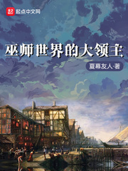 巫師世界的大領(lǐng)主