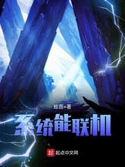 系統能聯機 cover 封面