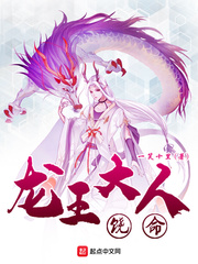 龍王大人饒命 cover 封面