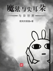 魔法與尖耳朵與異世界 cover 封面