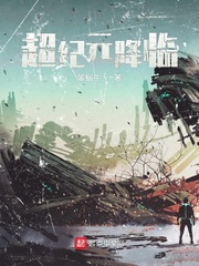 超紀元降臨 cover 封面