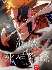 海賊的死神系統 cover 封面