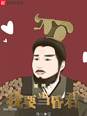 封神之我要當(dāng)昏君