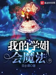 我的學姐會魔法 cover 封面