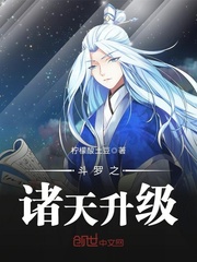 斗羅之諸天升級 cover 封面