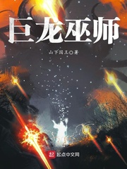 巨龍巫師 cover 封面