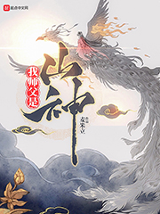 我?guī)煾甘巧缴?cover 封面
