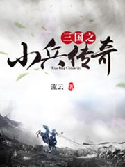 三國之從小兵開始無敵 cover 封面
