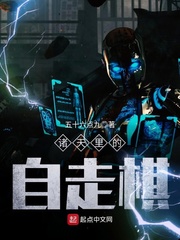 諸天里的自走棋 cover 封面