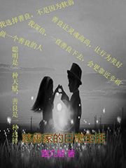 慈善家的日常生活 cover 封面