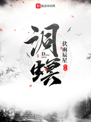 洞螟 cover 封面