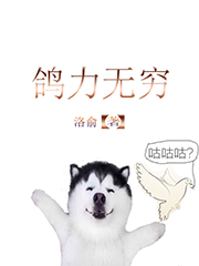 鴿力無(wú)窮