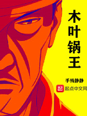 木葉鍋王 cover 封面