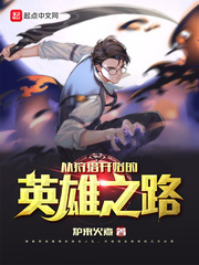從狩獵開始的英雄之路 cover 封面