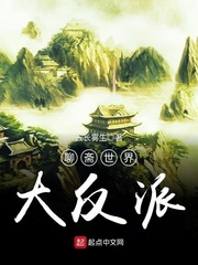 聊齋世界大反派 cover 封面