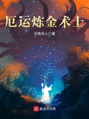 厄運煉金術士 cover 封面